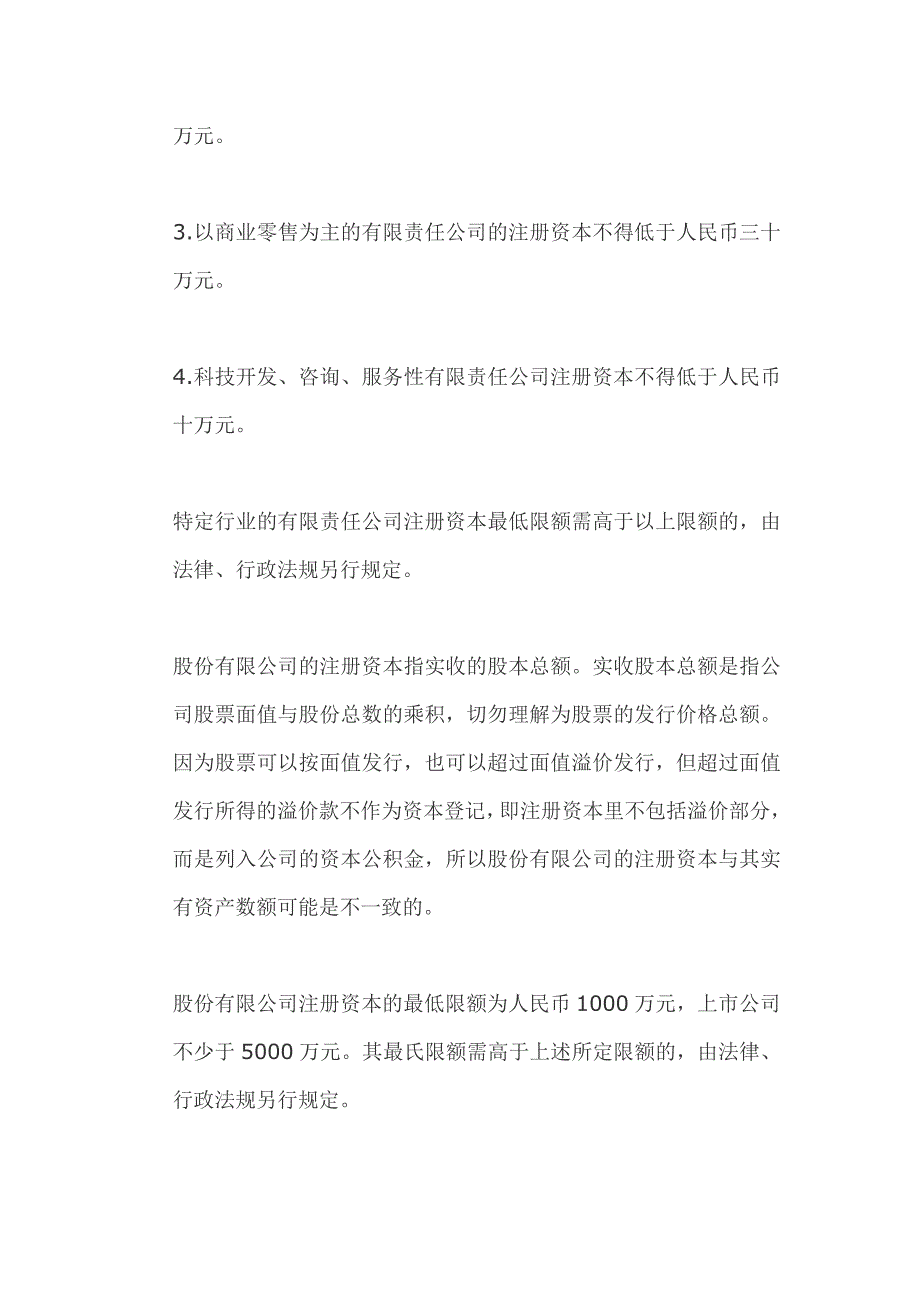 注册公司注册资金大小有什么区别10-50-100万区别与对税收影响_第4页