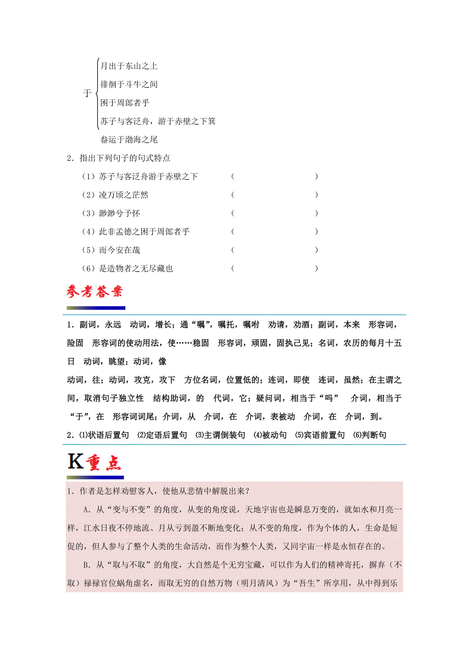 高中语文 专题09 赤壁赋（第02课时）试题（含解析）新人教版必修2_第2页