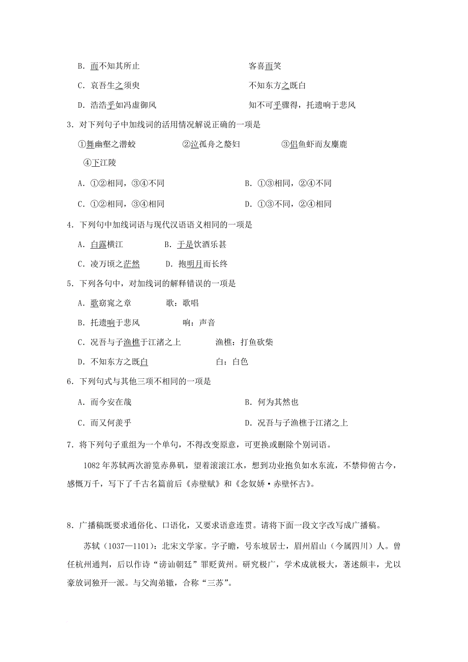 高中语文 专题09 赤壁赋（第02课时）试题（含解析）新人教版必修2_第4页