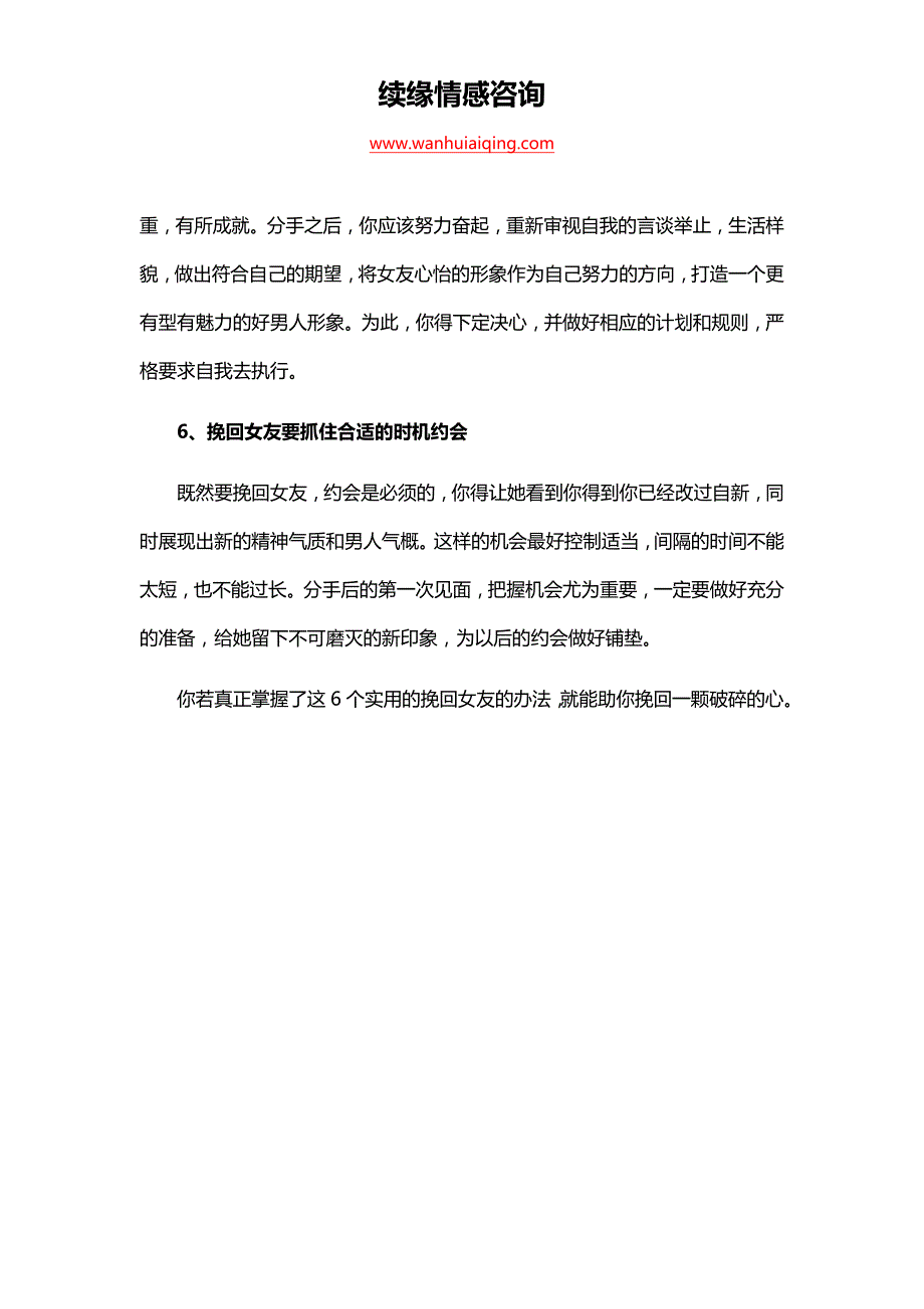 6个挽回女人的办法，助你挽回一颗破碎的心_第3页