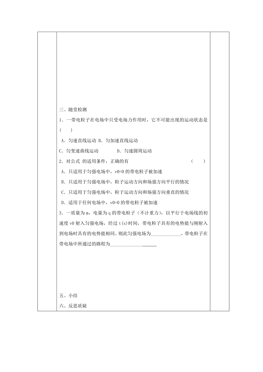 高中物理 第一章 静电场 1_9 带电粒子在电场中的运动学案（无答案）新人教版选修3-1_第4页