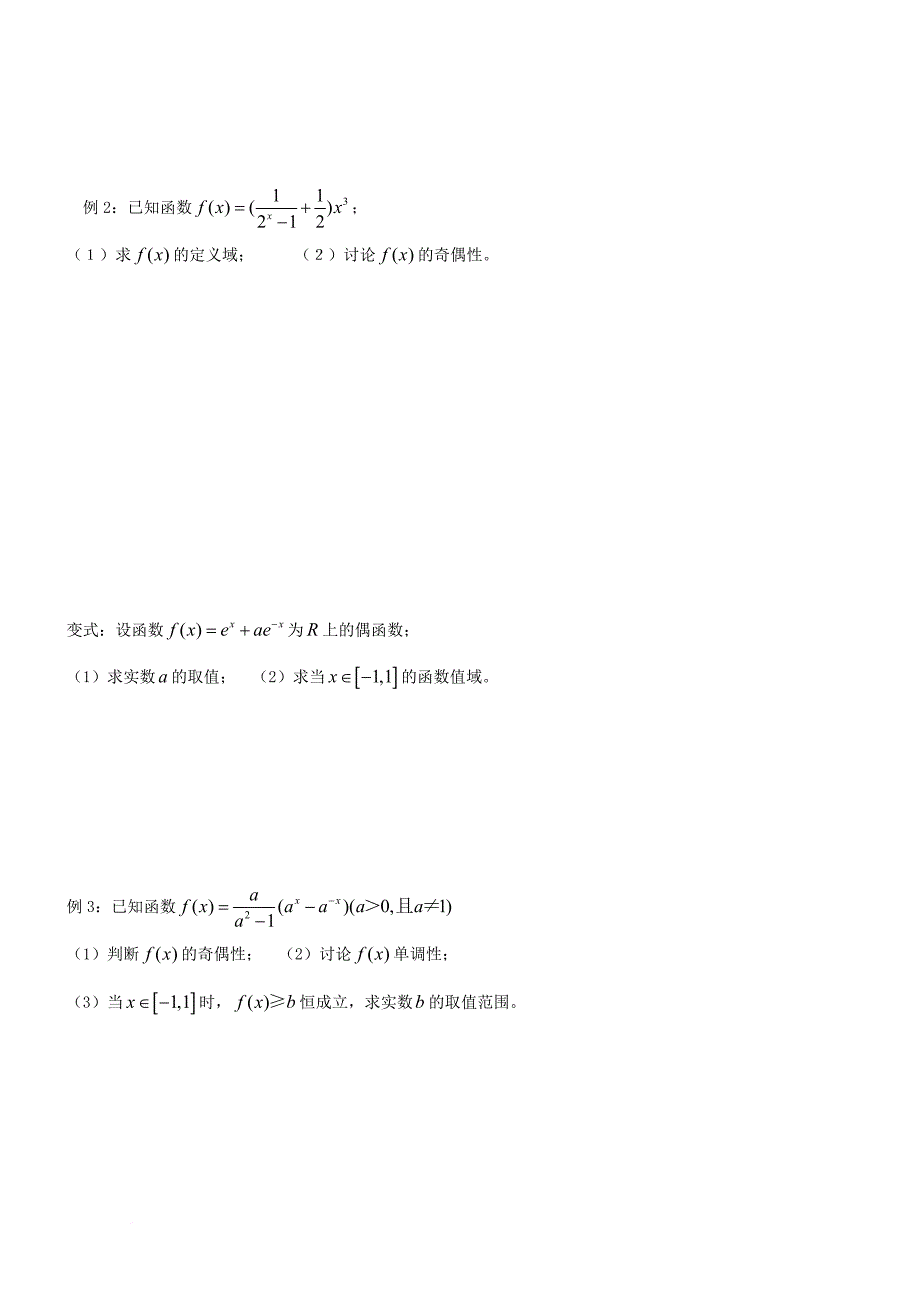 高中数学 第二章 基本初等函数（ⅰ）2_1_2_3 指数函数的性质的应用教学案（无答案）新人教a版必修4_第3页