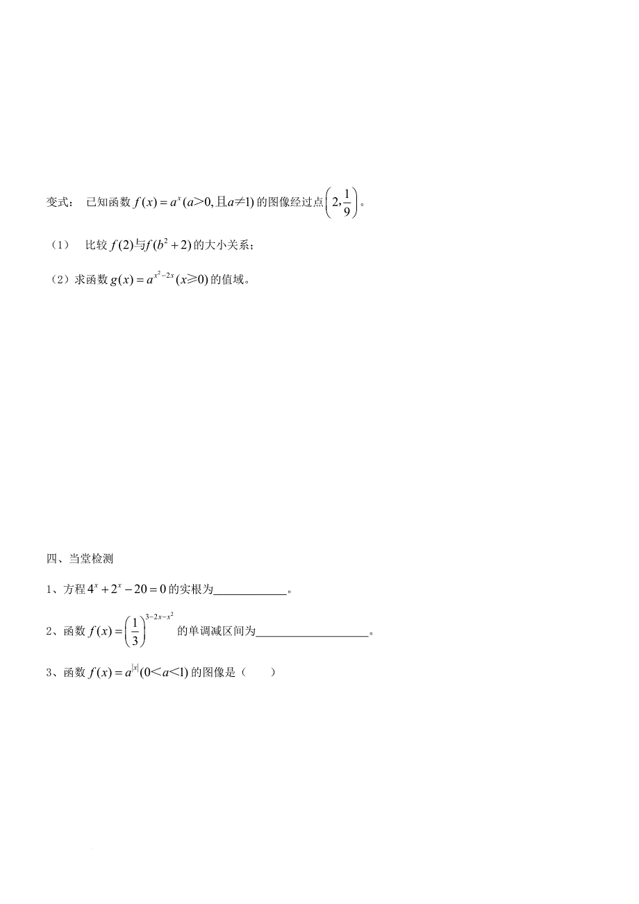 高中数学 第二章 基本初等函数（ⅰ）2_1_2_3 指数函数的性质的应用教学案（无答案）新人教a版必修4_第4页