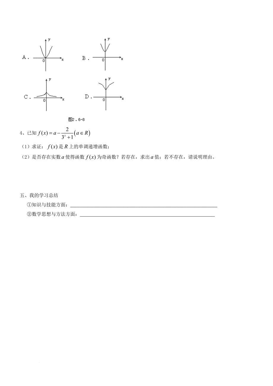 高中数学 第二章 基本初等函数（ⅰ）2_1_2_3 指数函数的性质的应用教学案（无答案）新人教a版必修4_第5页