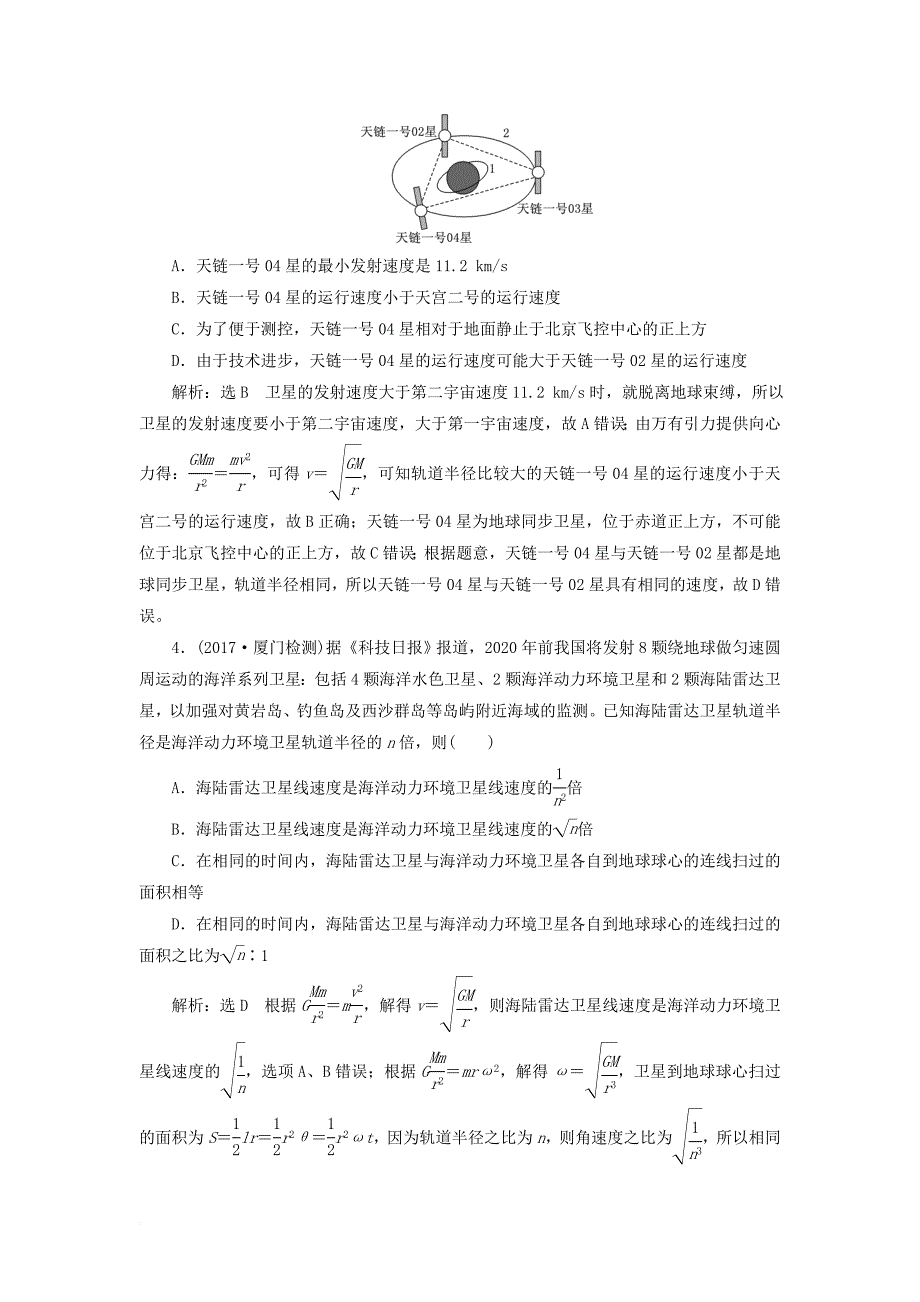 高考物理二轮复习 选择题保分练（三）力与曲线运动_第2页