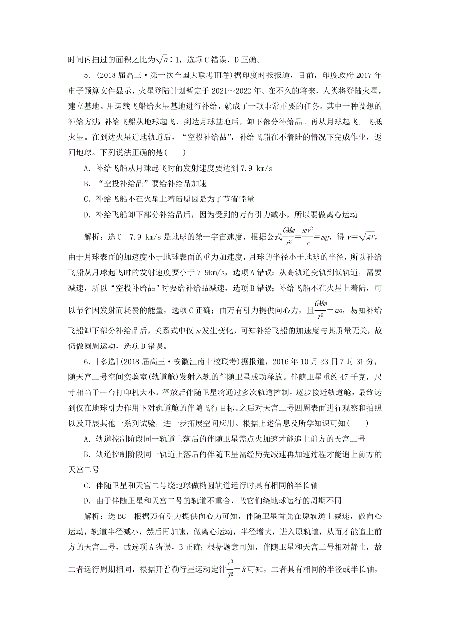 高考物理二轮复习 选择题保分练（三）力与曲线运动_第3页