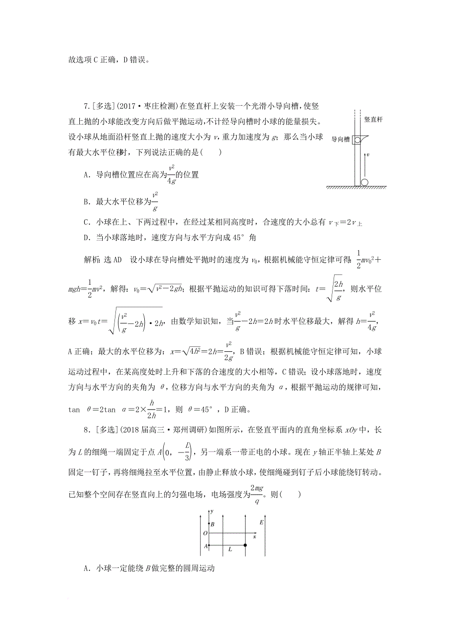 高考物理二轮复习 选择题保分练（三）力与曲线运动_第4页