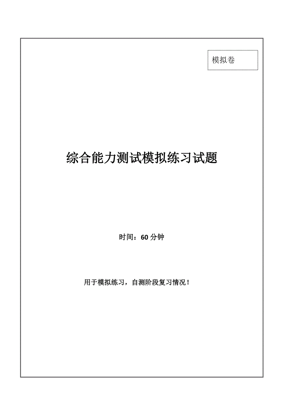 中国人寿招聘考试最新全真模拟笔试试题(EPI综合能力测试卷)和答案解析(一)_第1页