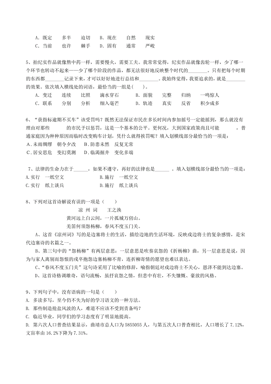 中国人寿招聘考试最新全真模拟笔试试题(EPI综合能力测试卷)和答案解析(一)_第3页