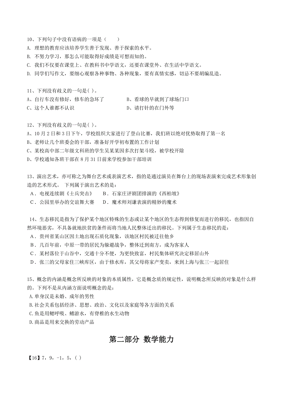 中国人寿招聘考试最新全真模拟笔试试题(EPI综合能力测试卷)和答案解析(一)_第4页