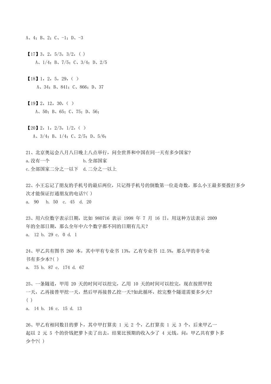 中国人寿招聘考试最新全真模拟笔试试题(EPI综合能力测试卷)和答案解析(一)_第5页