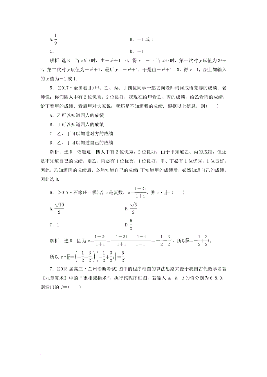 高考数学二轮复习 专题检测（五）复数、算法、推理与证明 文_第2页