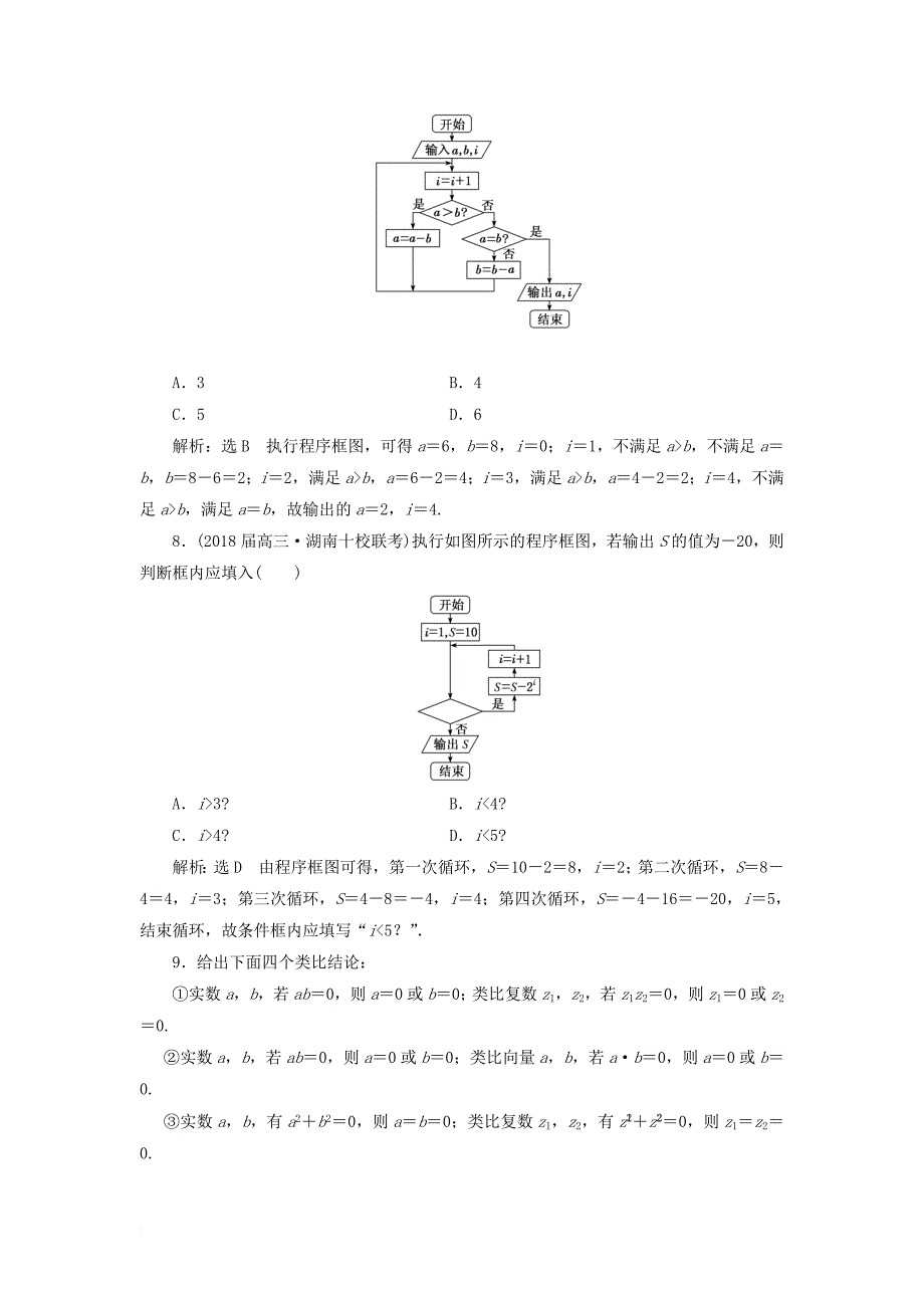 高考数学二轮复习 专题检测（五）复数、算法、推理与证明 文_第3页