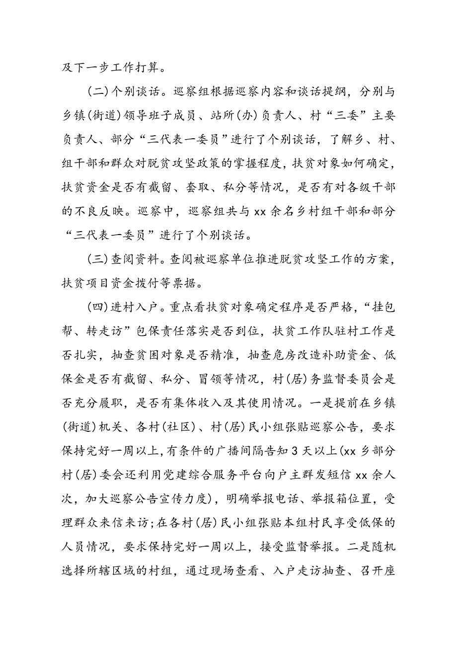 2019年某县纪委关于开展脱贫攻坚专项纪律巡察的调研报告_第2页