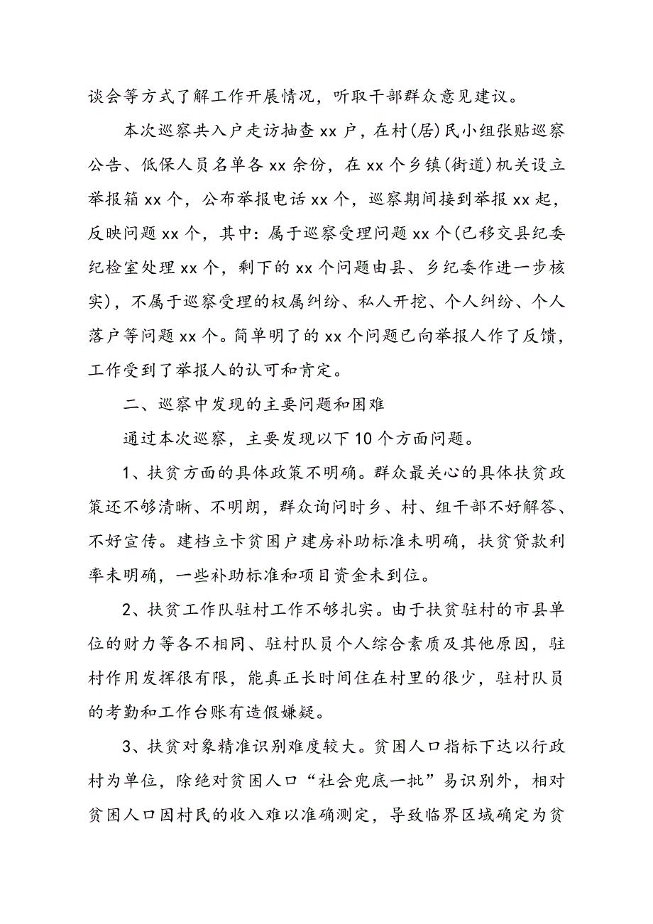 2019年某县纪委关于开展脱贫攻坚专项纪律巡察的调研报告_第3页