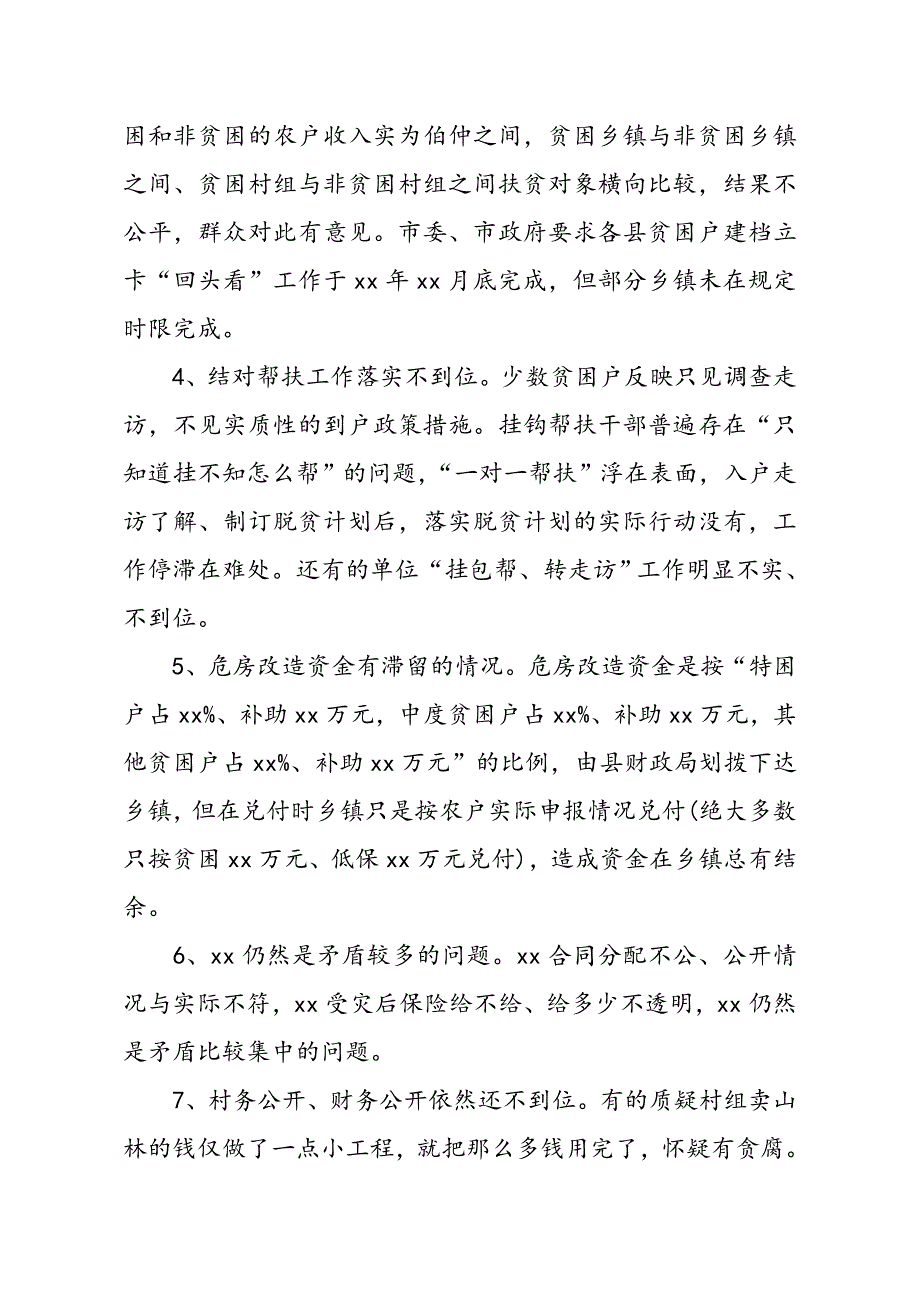 2019年某县纪委关于开展脱贫攻坚专项纪律巡察的调研报告_第4页