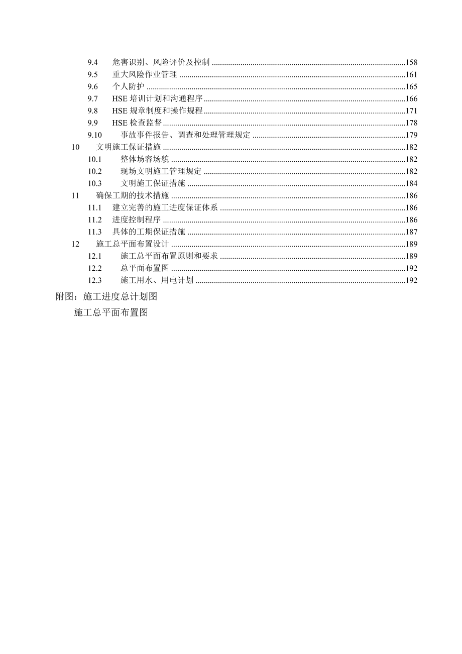 xx机场油库及航空加油站工程施工设计_第2页