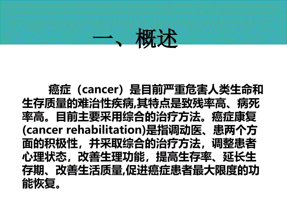 课件：《康复护理》常见疾病的康复护理(_第3页