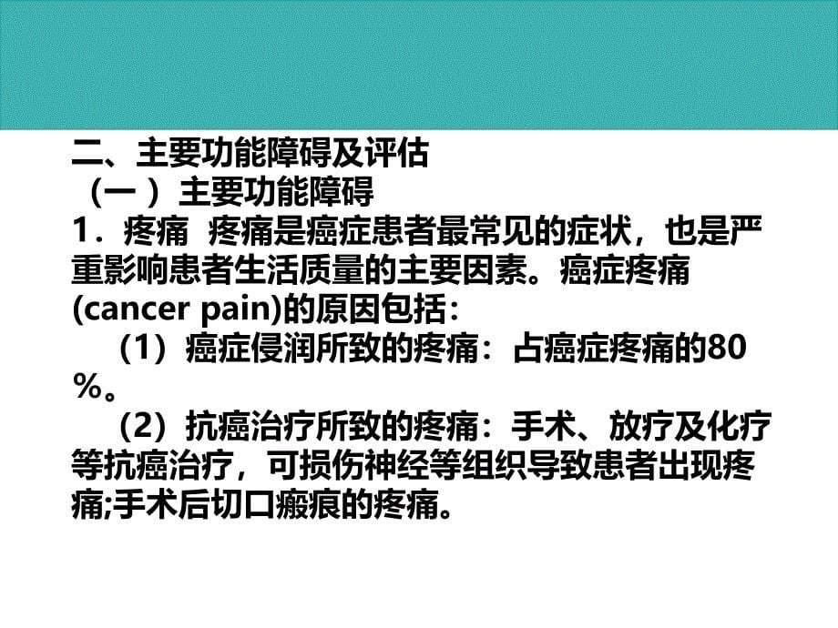 课件：《康复护理》常见疾病的康复护理(_第5页