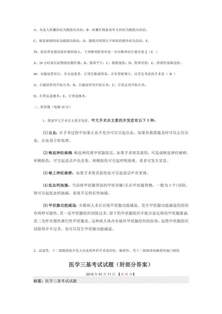 医学三基考试试题与答案_第5页