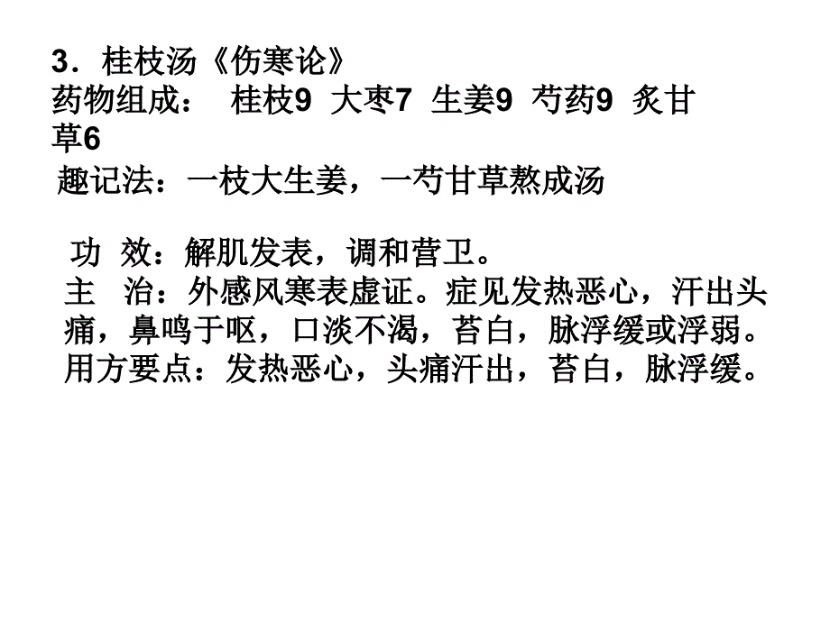 课件：方剂_第3页