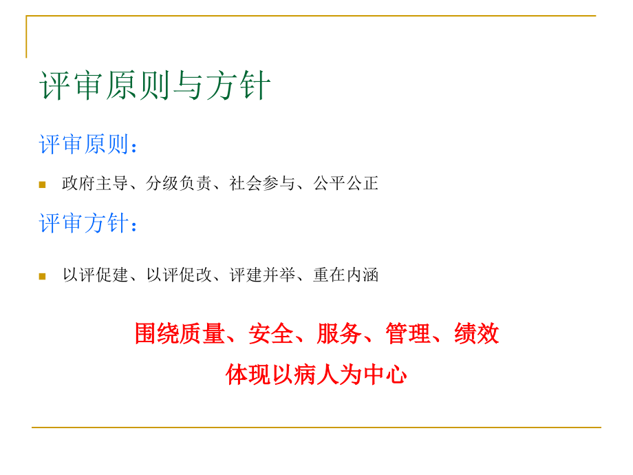 课件：三级眼科医院评审标准细则解读_第2页