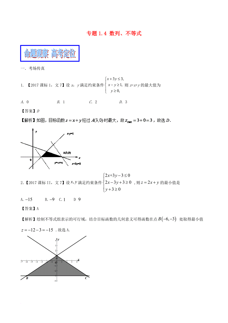 高考数学二轮复习 专题1_4 数列、不等式教学案 文_第1页