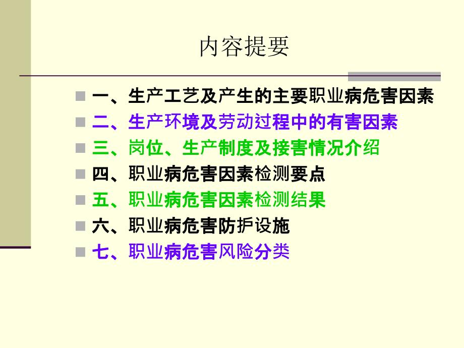 3案例分析-风力发电工程职业病危害评价_第2页