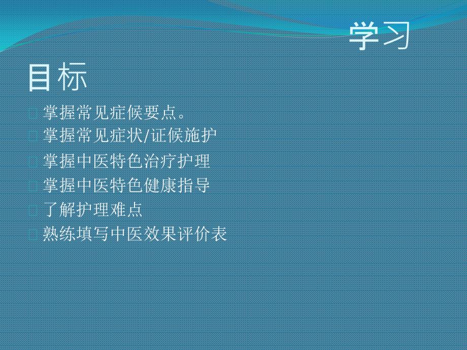 课件：脑梗死恢复期中医护理方案_第2页