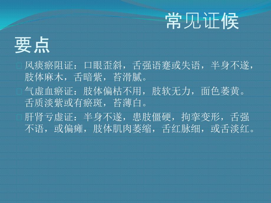 课件：脑梗死恢复期中医护理方案_第4页