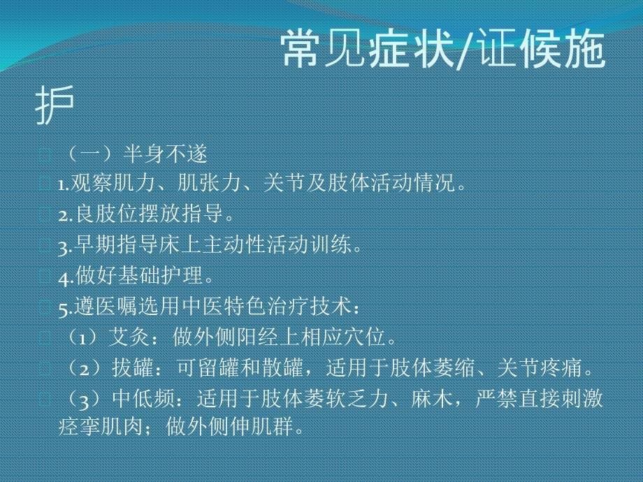 课件：脑梗死恢复期中医护理方案_第5页