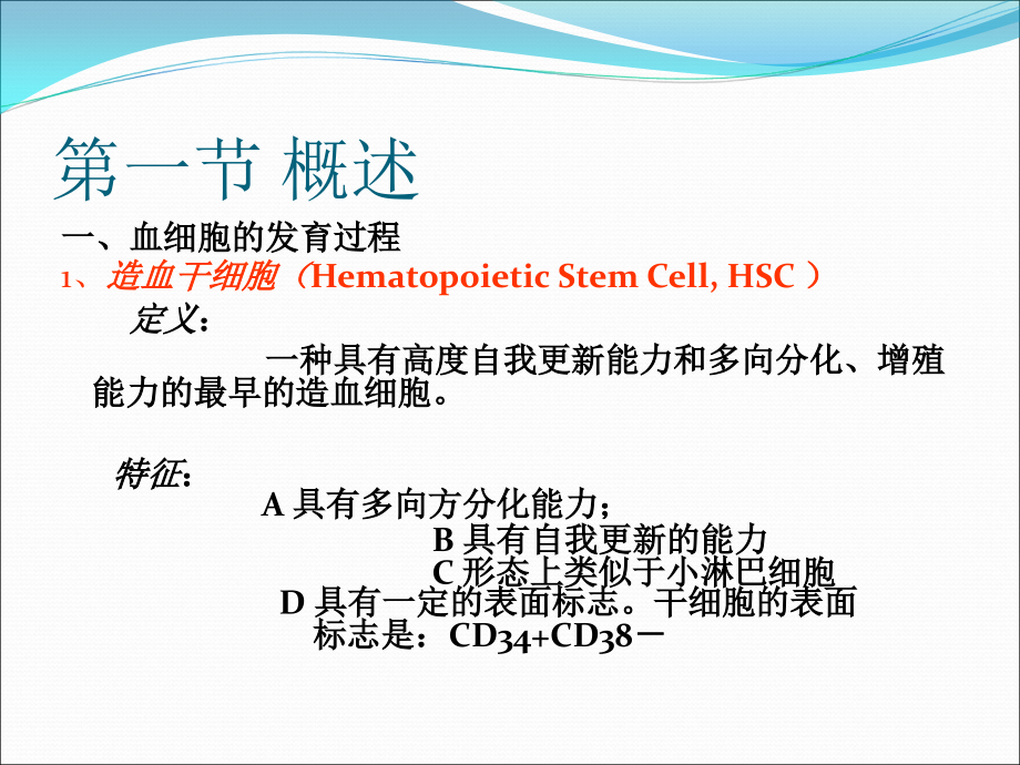 课件：骨髓细胞学检验_第3页