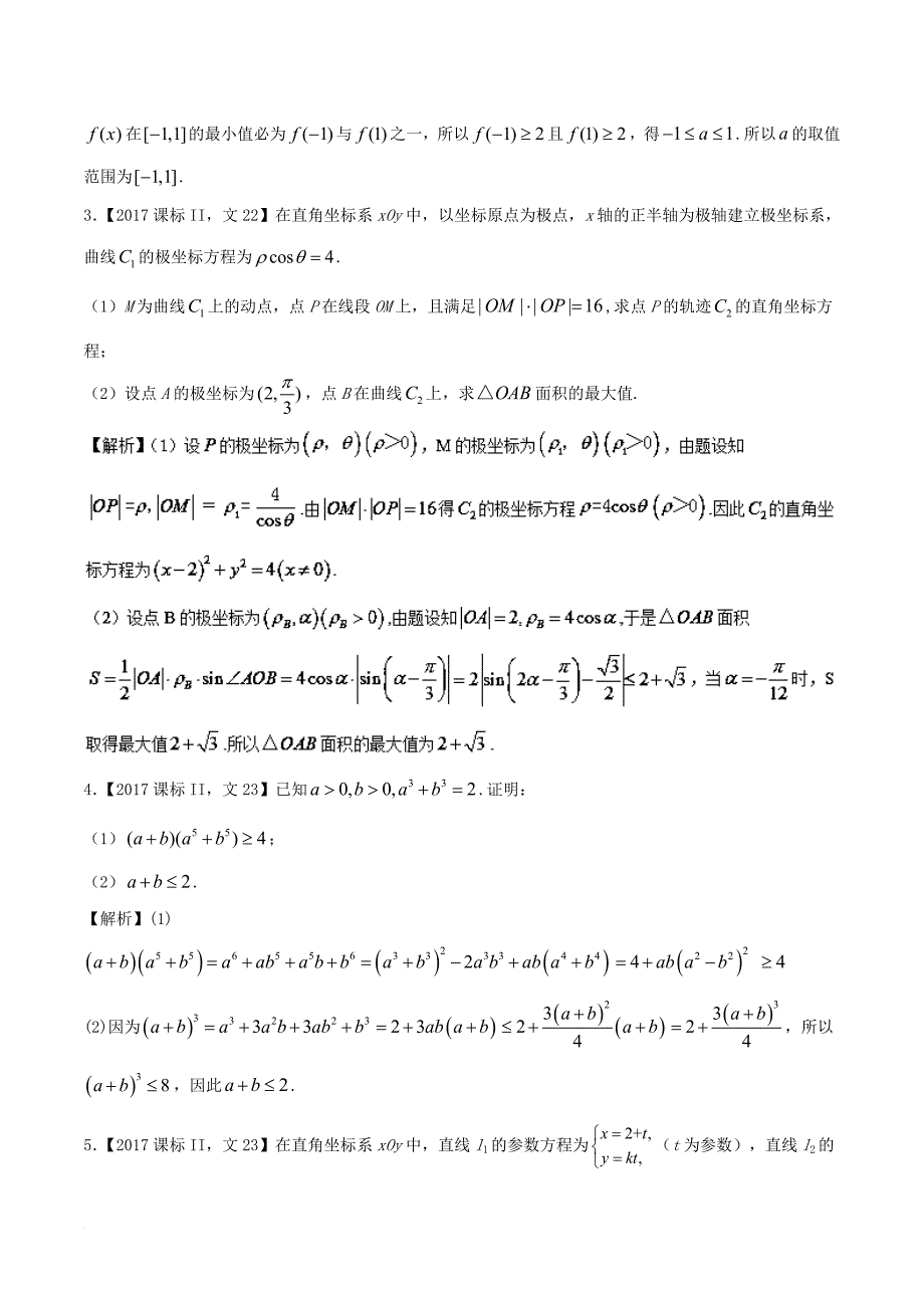 高考数学二轮复习 专题1_9 选讲部分教学案 文_第2页