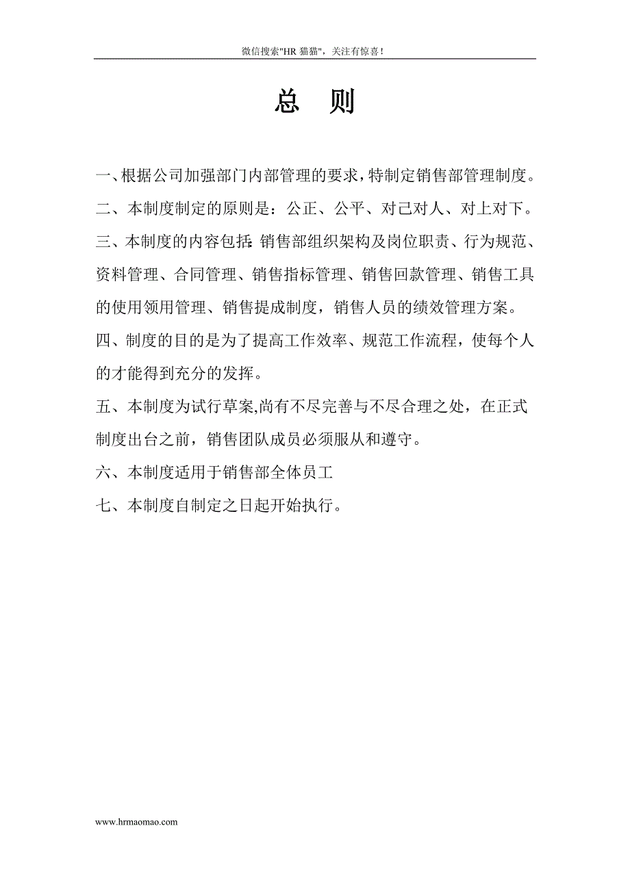 外销企业销售部管理制度_第2页