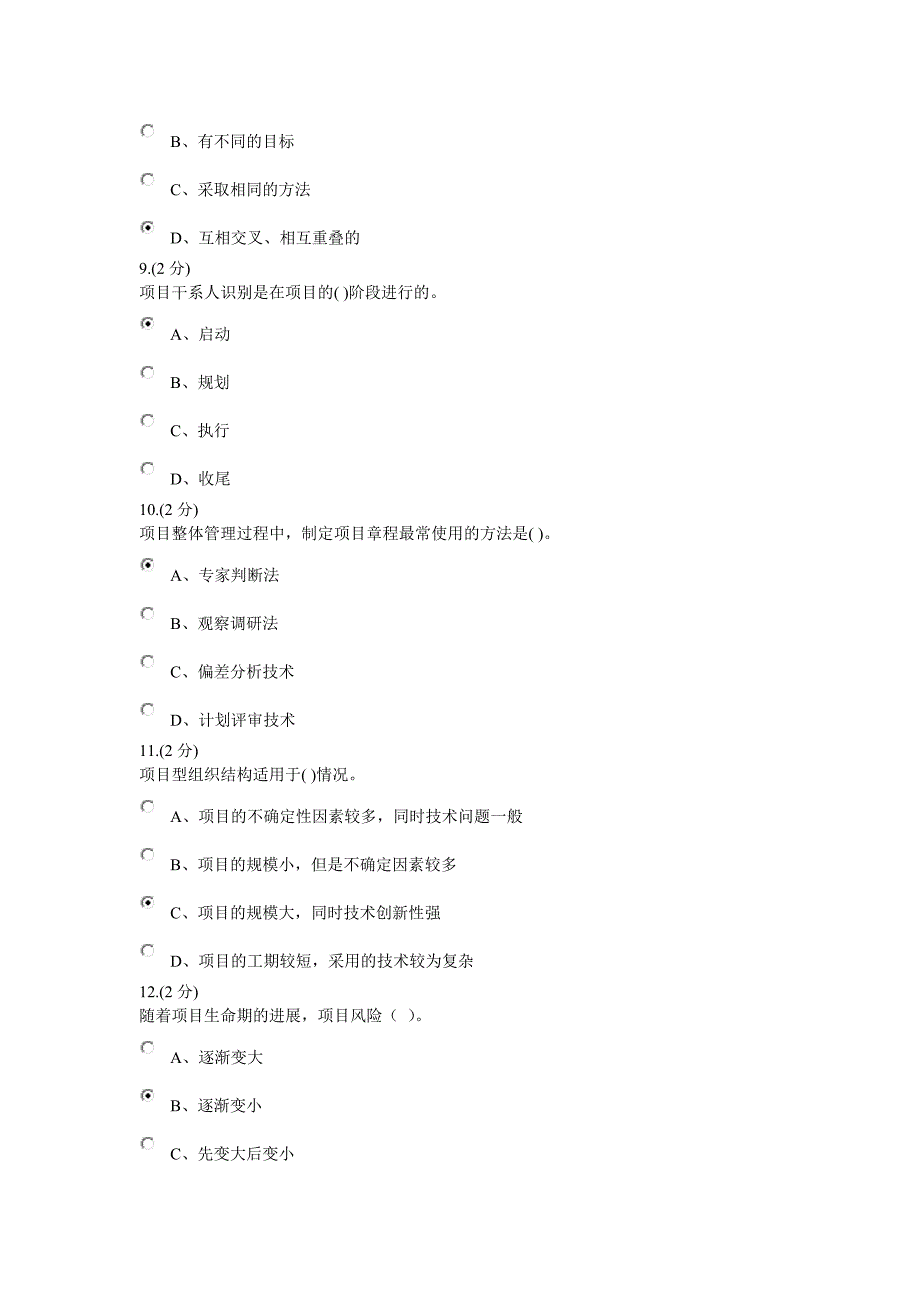 电大《项目管理》期末复习_第3页