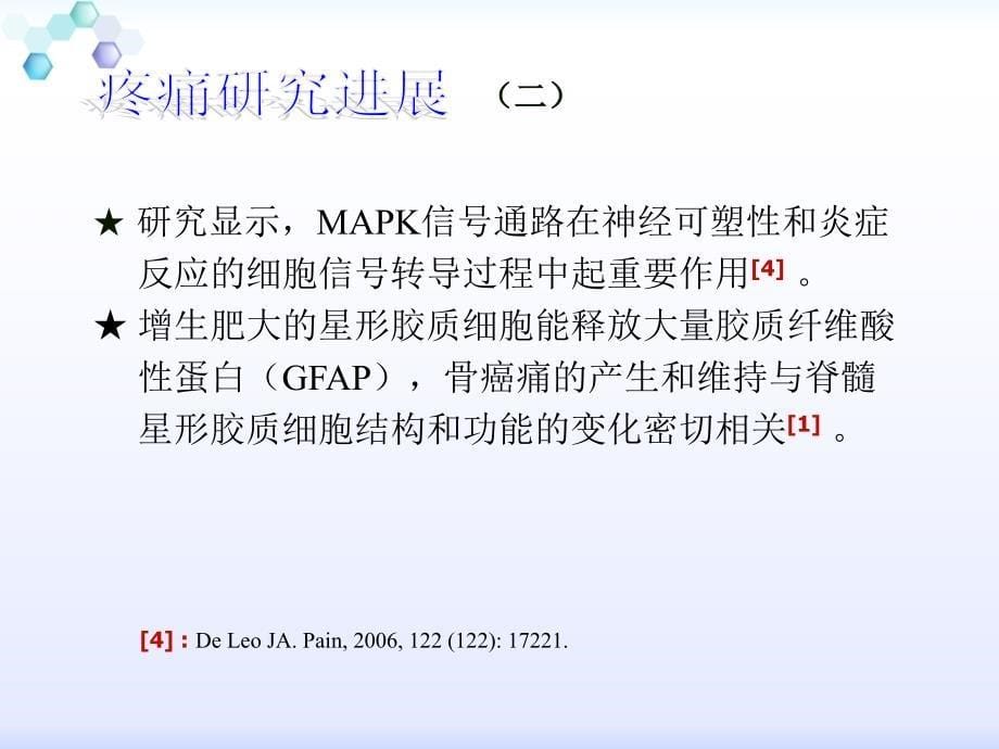 课件：nr2b在小鼠骨癌痛中的作用及机制研究_第5页