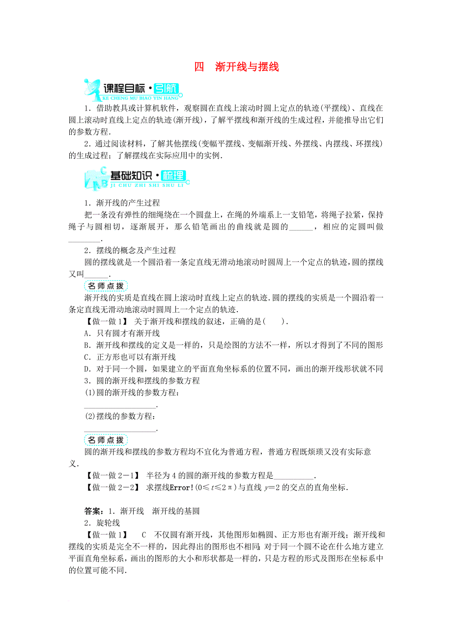 高中数学第二讲参数方程四渐开线与摆线学案新人教a版选修4_4_第1页