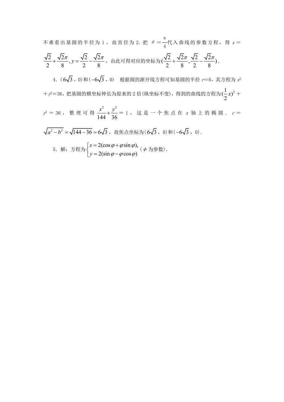 高中数学第二讲参数方程四渐开线与摆线学案新人教a版选修4_4_第5页