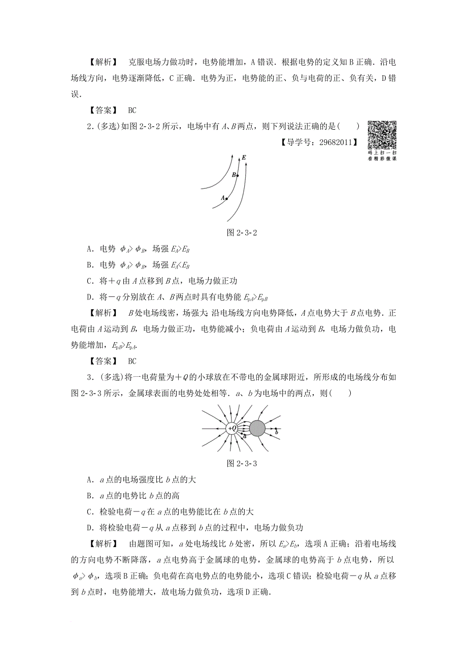 高中物理 第2章 电场与示波器 2_3 研究电场的能的性质（二）学案 沪科版选修3-11_第3页