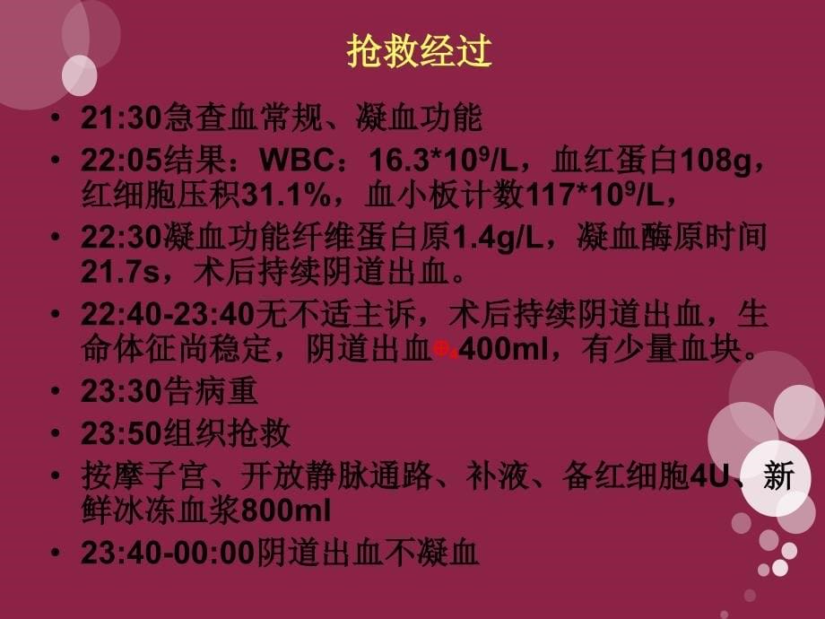 产后出血死亡病例分析_第5页