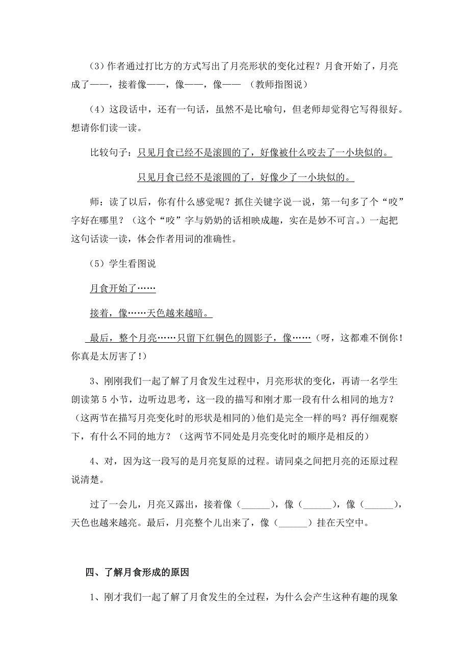 36、《看月食》教案_第3页