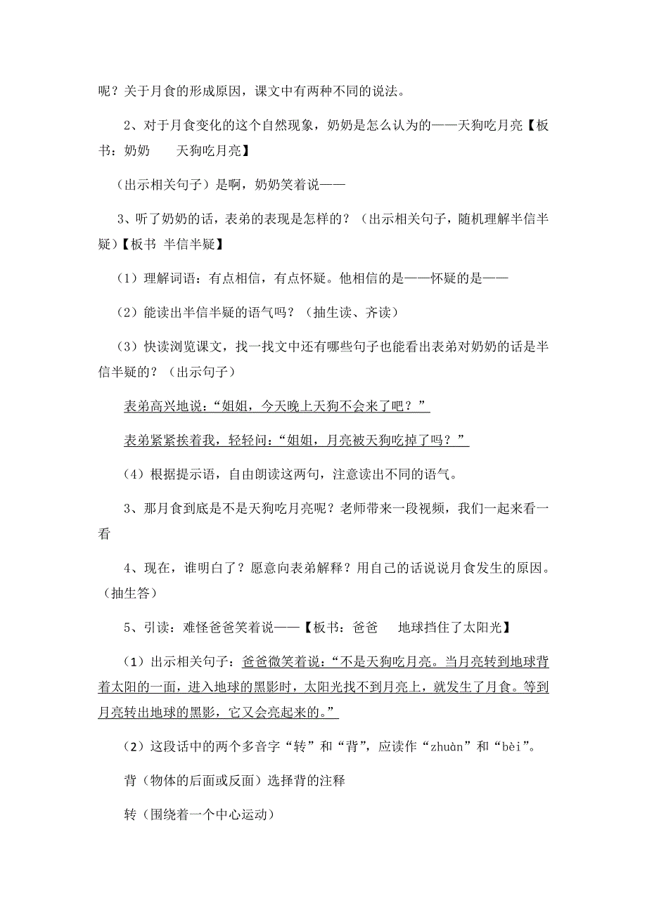 36、《看月食》教案_第4页