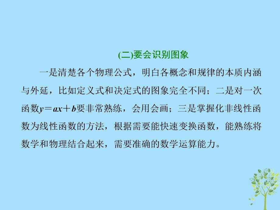 高考物理二轮复习 专题3 必明图象和意义—抓住“几点”就明了课件_第2页