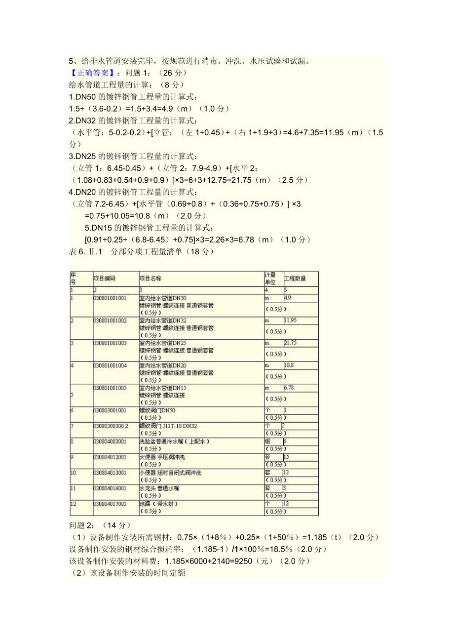 第三章 工程计量与计价 [题目答案分离版]_第3页