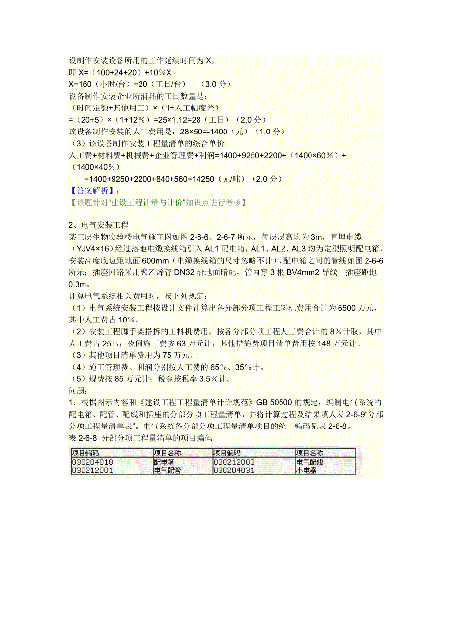 第三章 工程计量与计价 [题目答案分离版]_第4页