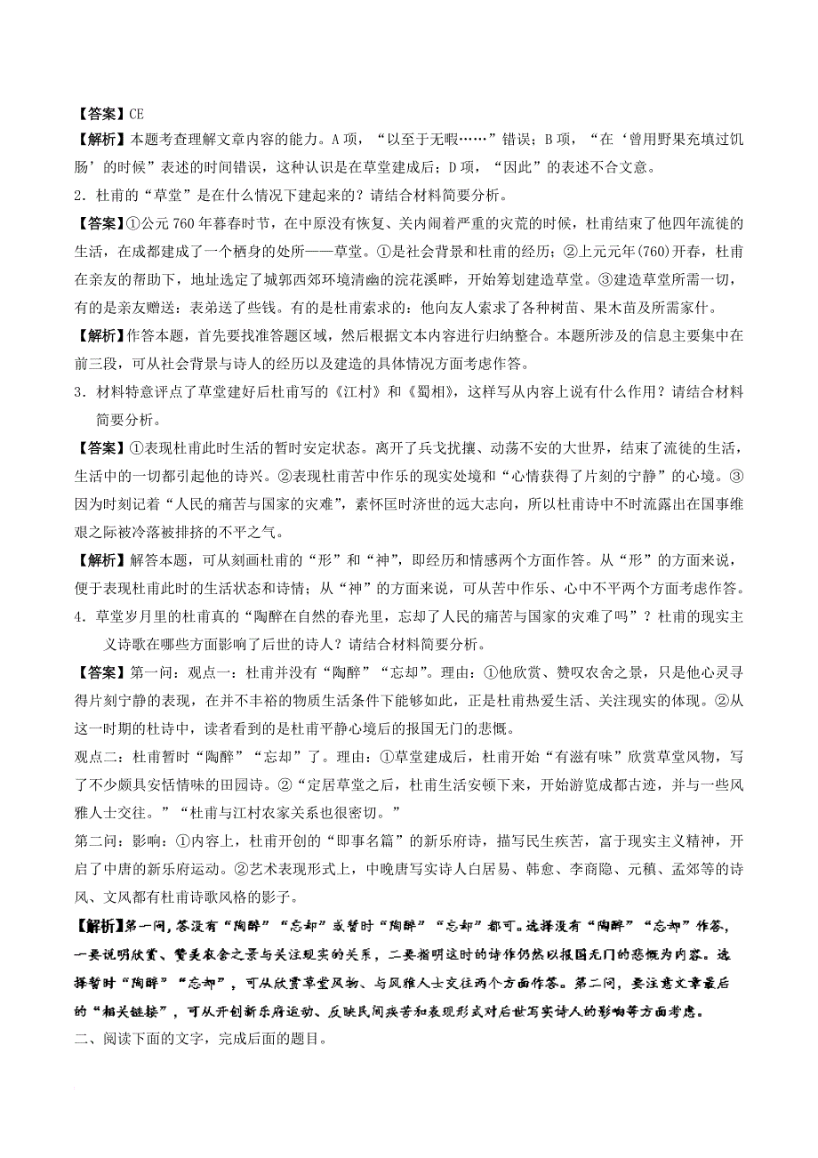 高中语文 大题精做09 登岳阳楼（含解析）新人教版选修《中国古代诗歌散文欣赏》_第4页