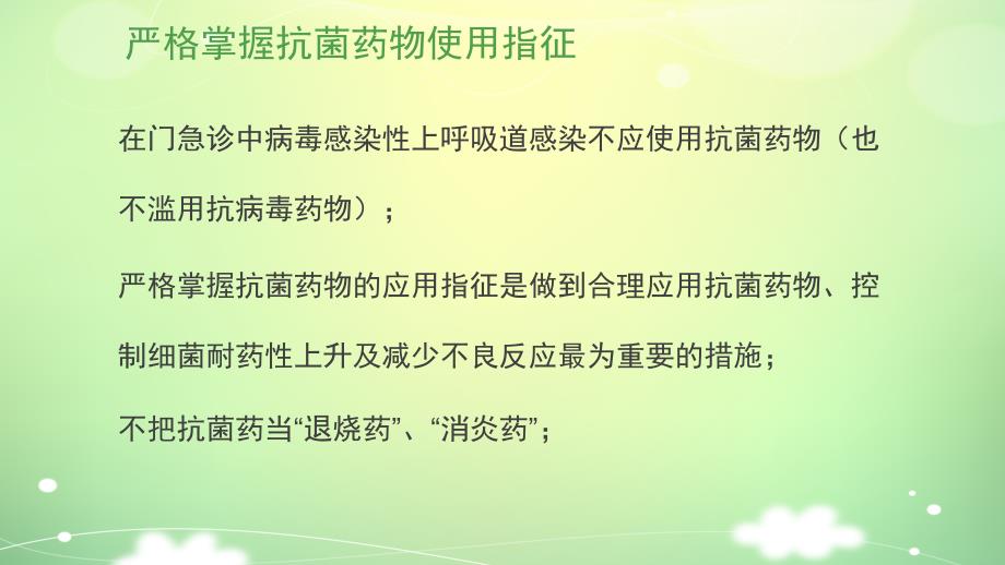 课件：抗菌药物治疗性应用的基本原则_第3页