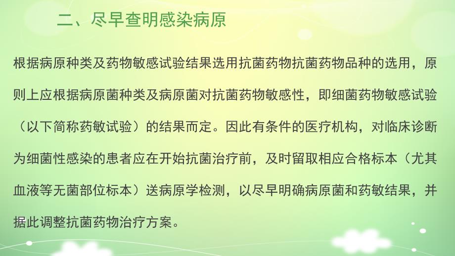 课件：抗菌药物治疗性应用的基本原则_第4页