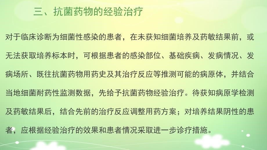 课件：抗菌药物治疗性应用的基本原则_第5页