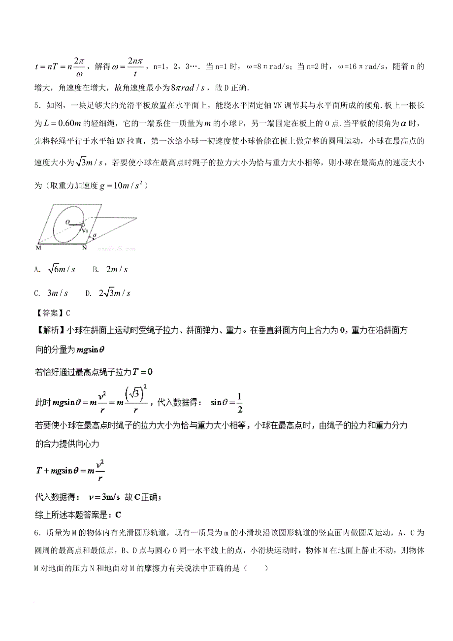 高考物理二轮复习 专题04 曲线运动（测）_第3页